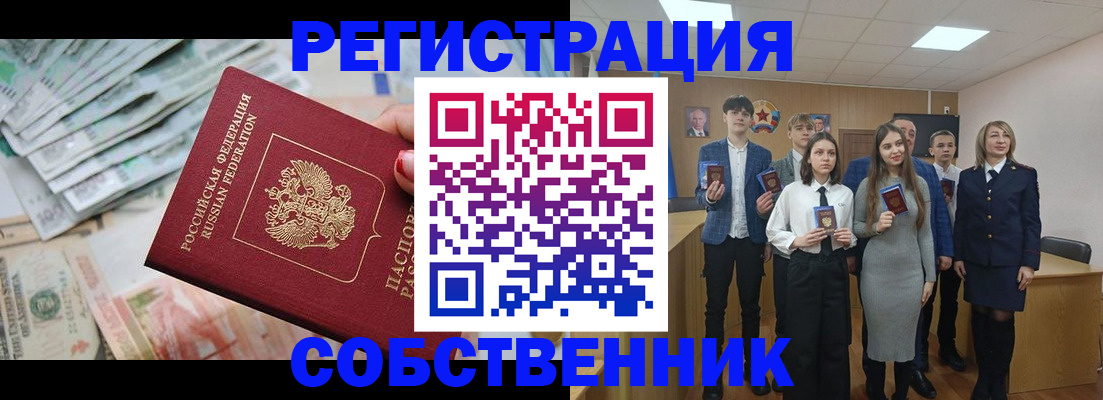 прописка 2025 в Нефтеюганске